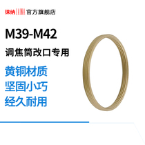 Lai Na brand original boutique full copper M39 M42 39 42 focus tube zoom lens special adapter ring