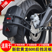 Suitable for Benali new Huanglong 600 rear fender TNT600i rear baffle modified rear muddy shield