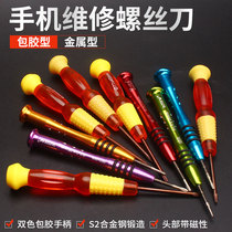 Telecommunications communication repair screwdriver glasses screwdriver cross word plum blossom Apple mobile phone disassembly repair tool
