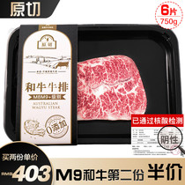 Australian Wagyu thick cut 125g * 6 slices original cut m9 snowflake steak set meal 750g non-Japanese Kobe beef