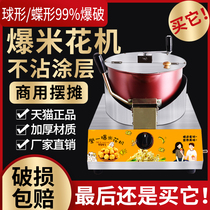 Popcorn machine Gas desktop commercial stall with electric hand-cranked spherical butterfly fried popcorn pot machine