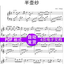 Half pot yarn solo piano score Simple staff High-definition music score Positive spectrum second hair