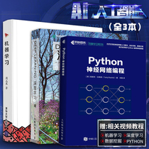 Full set of 3 books) machine learning Zhou Zhihua watermelon Book python neural network programming deep learning introduction ai Artificial Intelligence Book python deep learning practical tutorial work