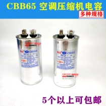 CBB65 Air conditioning compressor capacitor 450V start capacitor Air conditioning special capacitor 35UF 40UF 50UF