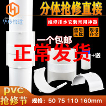 50 75 110PVC drain pipe direct step without step sewer pipe repair split leakage sheet repair split flex section