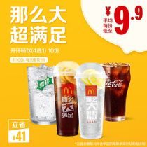  McDonalds happy to drink 4 drinks choose from 10 coupons e-coupons