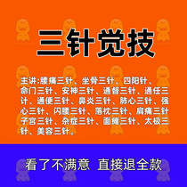 Nameplate acupuncture neck shoulder leg low back pain Ischia an Shen Tong basic theory of traditional Chinese medicine self-study beauty video tutorial materials