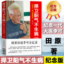 Li can TCM books Li can TCM books Li can traditional Chinese medicine defending yang qi not sick to remember one generation of great doctor Li may commemorate the Chinese medicine science and technology publishing house