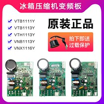 tcl Omahaishin refrigerator compressor frequency conversion motherboard drive plate vtb1111y vtb vnb vth1113y