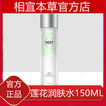 Ye herbal Lotus raw water lotion 150ml moisturizing moisturizing moisturizing skin moisturizing water