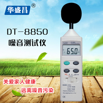 CEM Huashengchang factory direct decibel noise meter sound level meter noise monitor detector DT-8850