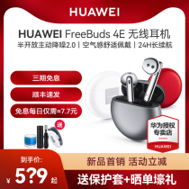 ( Lower License ) Hua is FreeBuds4E wireless Bluetooth headset noise reduction original fanner shop