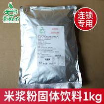 Tea Language World Rice Pulp Powder 1kg Hot Drinks Materials Commercial Milk Tea Shop Special Winter Drinks Formula Milk Tea Raw Materials