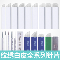 Dr. Xiu embroidery needle semi-permanent fog eyebrow needle 14 needle U-shaped needle hand-made fog white skin embroidery needle piece