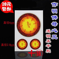 Ming Buddha mother heart curse transparent sticker a three curse wheel sticker sticker