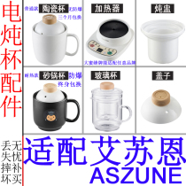Adapted Asune great bee health care electric hot cup office heating water glass ceramic cooking porridge cup liner cover accessories