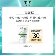 (naughty gold coin sample) Yuzawa infant skin barrier repair cream 15g face cream moisturizing water tonic nourishing