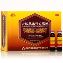 As low as 71 boxes) Gu Han Yangsheng Jing Oral Liquid 10ml * 30 tonifying Qi kidney dizziness tinnitus insomnia forgetfulness