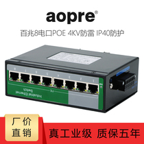 AOPRE industrial grade 100 megabit 8 Port POE Ethernet non-management DIN rail IP40 protection switch