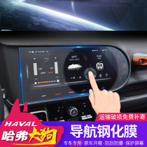 Specially for Harvard Dog Navigation Tempered Film Harvard Dog Centralized Instrument Screen Protection of Tempered Film