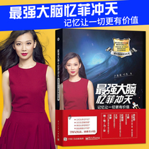 * The memory of the strong brain Feis memory course to improve the memory of the popular memory books zui powerful brain books the memory of the book the memory of the book the memory of everything more valuable