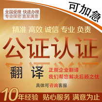 Kinship no criminal record marriage certificate birth certificate notarization single and double certification visa materials Bilingual translation