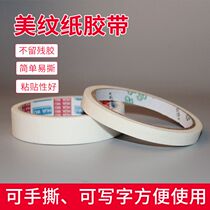 Sanqing lacquer texture paper tape decoration color separation paper hand tear spray paint separation paper tape masking protection texture glue