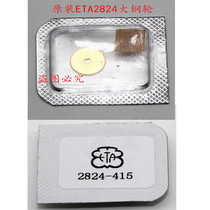 Swiss original ETA 2836 2834 2824 movement large steel wheel outline wheel 415 watch accessories