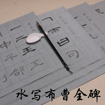 Han Li Cao Quan Monument practice water writing Cloth Official calligraphy Brush Calligraphy Copybook Entry Beginner Red drawing practice pen plate set