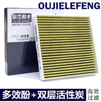 Adapt to Honda Accord Civic Fit Ling Pai Jie De Feng Fan Gerui CRV Bingzhi xrv car air conditioning filter element grid