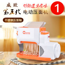 Weiou fifth-generation upgrade electric household noodle pressing machine automatic noodle machine small dumpling skin stainless steel washing