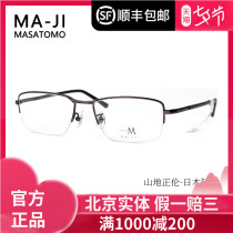 MA-JI-MASATOMO Mountain Zhenglun business half-frame frame titanium plate myopia glasses frame PMJ-021