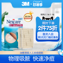 3M artificial skin acne patch hydrophilic dressing Invisible wound scar healing 2 pieces of acne mark acne regeneration skin