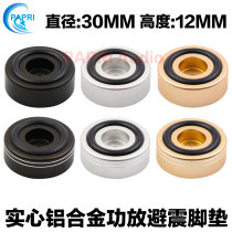 Audio shock absorber foot pad aluminum alloy frosted mini machine tripod 30 * 12mm chassis bile machine power amplifier shock absorption foot pad