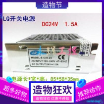 LQ small volume switching power supply DC power supply S-C35-24 adapter monitoring power supply 24V 1 5A