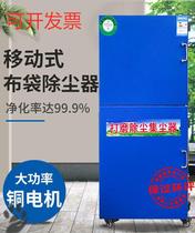 Mobile stand-alone pulse cloth bag type dust collector industrial environmental protection equipment polished and polished wood dust collector
