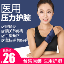 Taiwan tenosynovitis wrist guard medical thumb wrist sprain fracture fixed protective gear mouse hand male and female mother hand