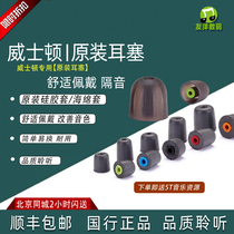 Weston original fitted earplug sponge cover C set of silicone cover original plug