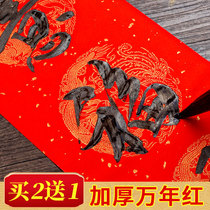 Qingqing School Red on red paper handwritten blank spring paper custom paper thickens New Year self-writing calligraphy Five words Seven words Wadan Spring Festival special high-end cube wholesale red