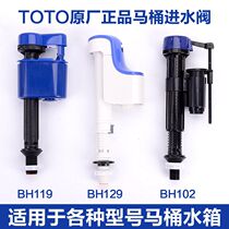 TOTO toilet tank accessories BH119BH102BH129 toto water inlet valve water valve CW886B