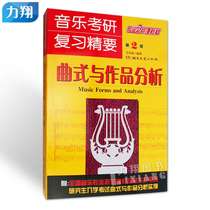 The Genuine Music Examination for Study Refinement (Qu-style and Work Analysis) 2 Edition Wu Chunfu Hunan Literature and Art Publishing House