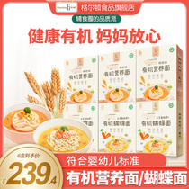 Gelton Organic noodles Butterfly Noodles No added calcium iron and zinc to send baby children toddlers and babies to supplement food recipes