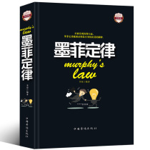 Murphys Weakness of Hardware Human Weakness Psychology Employment Business Market Management Entrepreneurship Communication without complaining about the worlds ninth Type Personality Social Interconnection communication successfully