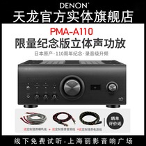 Denon Tianlong PMA-A110 flagship limited edition commemorative HIFI fever stereo power amplifier New