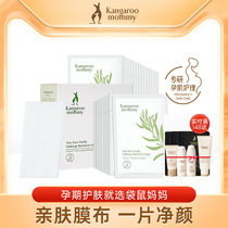 Kangaroo mother pregnant women makeup remover wipes pregnant women can use 30 pieces of facial gentle cleaning during pregnancy