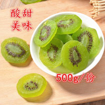 Vitamin C dried kiwi fruit dried kiwi fruit 500g kiwi dried fruit kiwi fruit snack candied fruit Shaanxi specialty