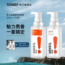 Body shun TSHUN mens shampoo shower gel wash set dandruff control oil hair moisturizing and nourishing combination