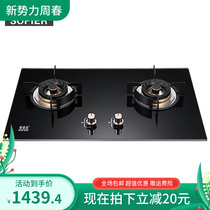 Sophia gas stove Gas stove double stove household embedded natural gas stove stove liquefied gas desktop