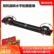 Song HQR-350 double-sided extended fast board PA-58 panoramic pan-tilt dual camera flash photography