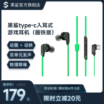 Black shark Fengming in ear style game headphones Type-C ring iron version headphones HIFI moving coil moving iron Double unit Noise reduction